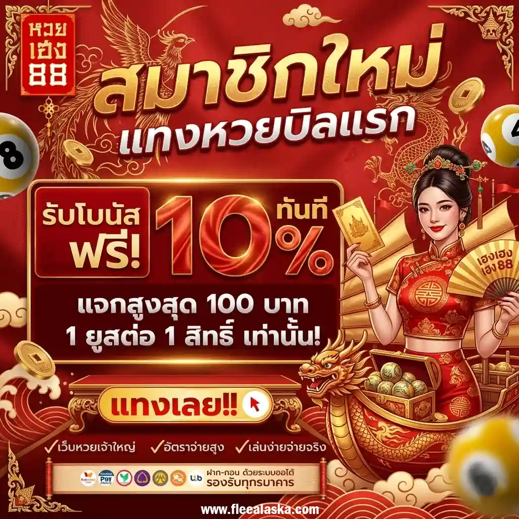 หวยเฮง88 ย้อนหลัง