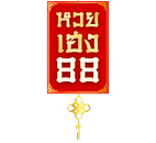 หวยเฮง88