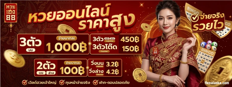 หวยเฮง88 อัปเดตผลไว